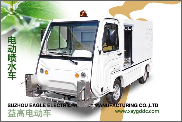 電動噴水車
