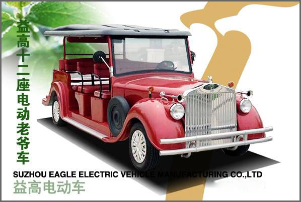 益高12座電動老爺車